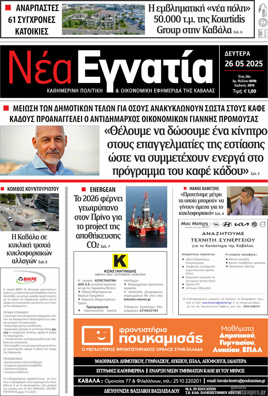 Νέα Εγνατία