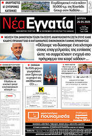 /Νέα Εγνατία
