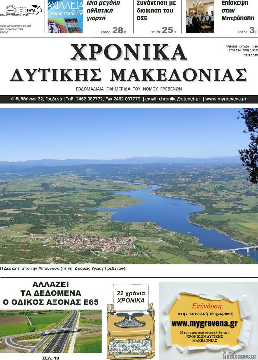 Χρονικά