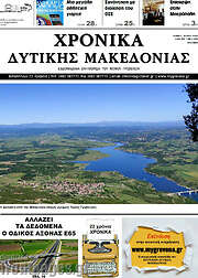 /Χρονικά
