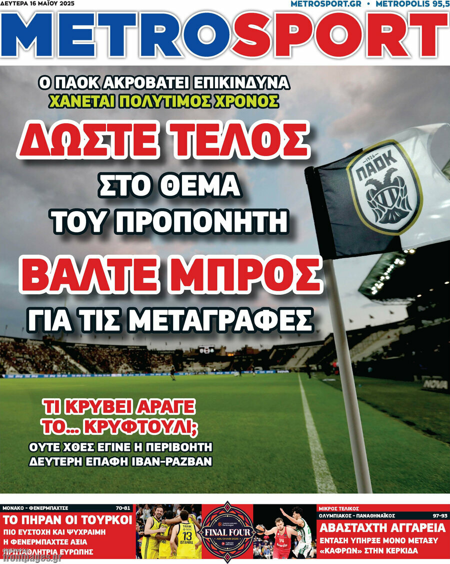MetroSport
