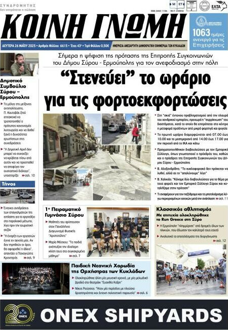 Κοινή Γνώμη