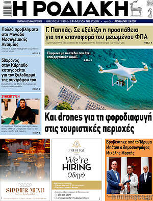 Πρωτοσέλιδο Η Ροδιακή