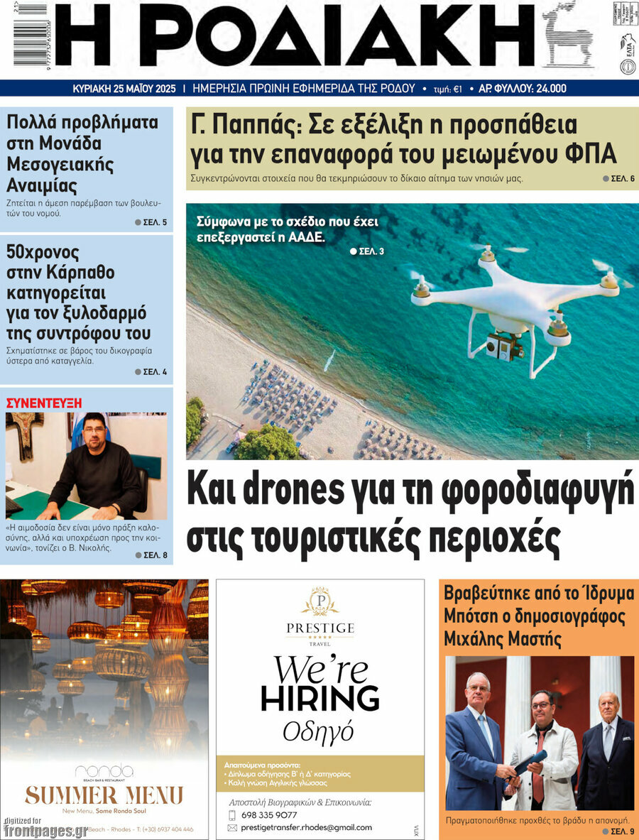 Η Ροδιακή
