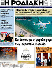 /Η Ροδιακή