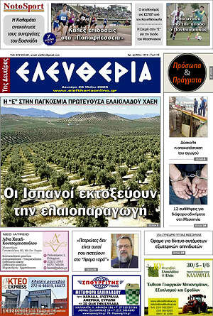 Πρωτοσέλιδο Ελευθερία