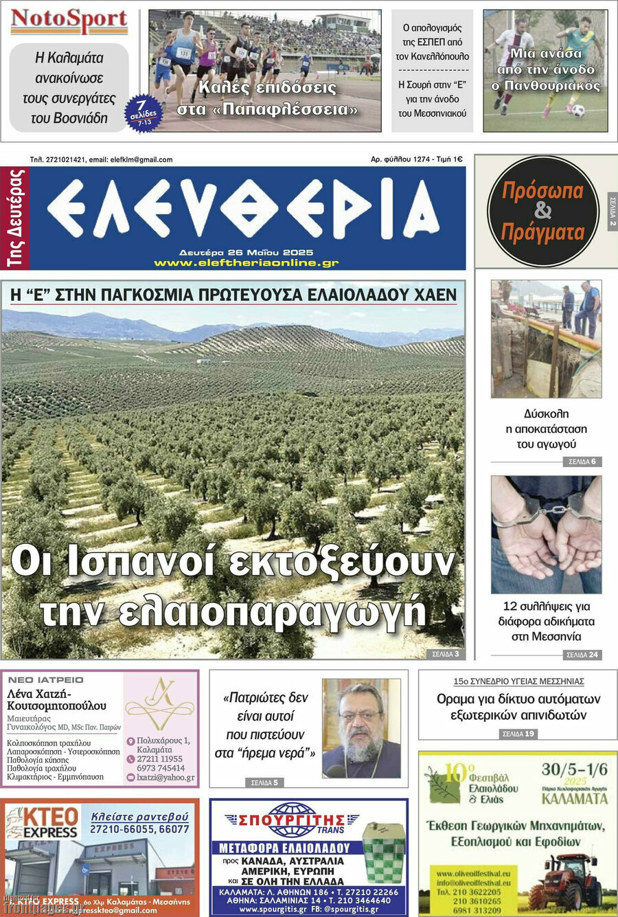 Ελευθερία