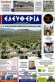 /Ελευθερία