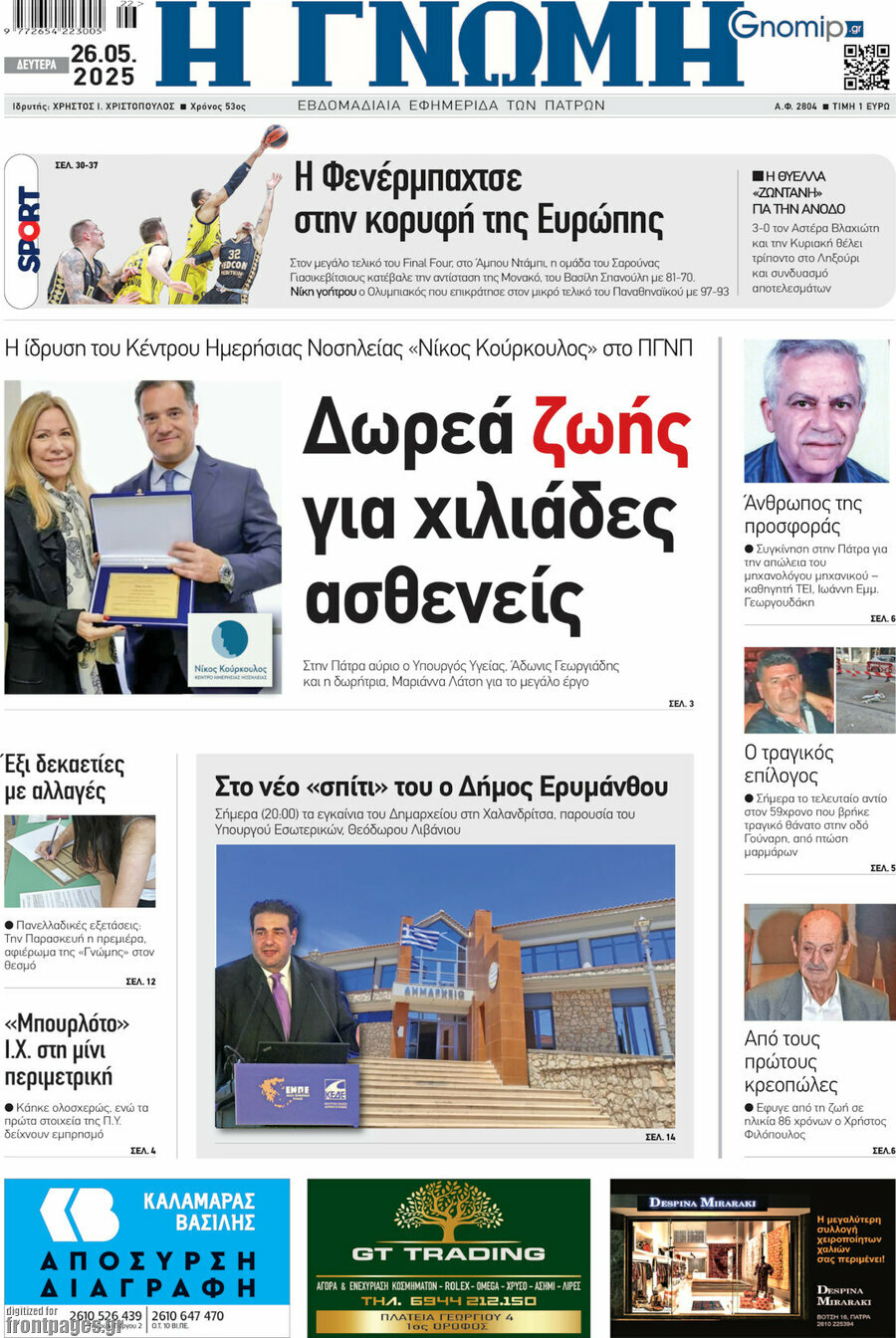 Η Γνώμη