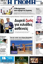/Η Γνώμη