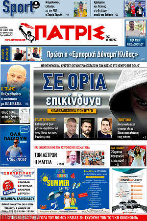 Πρωτοσέλιδο Πατρίς