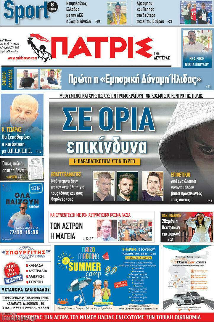 Πατρίς
