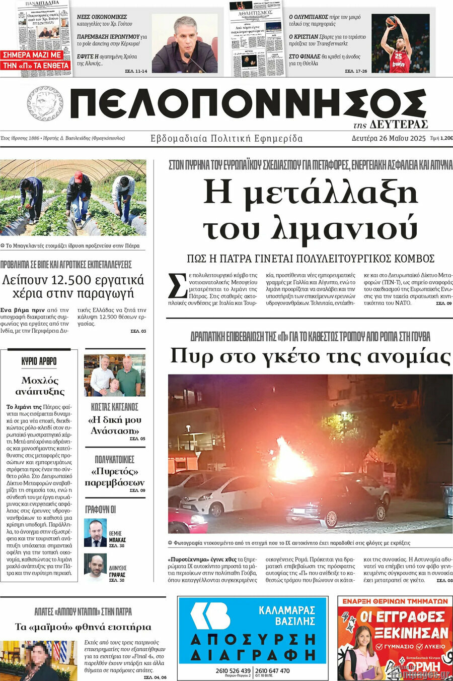 Πελοπόννησος