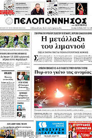 /Πελοπόννησος