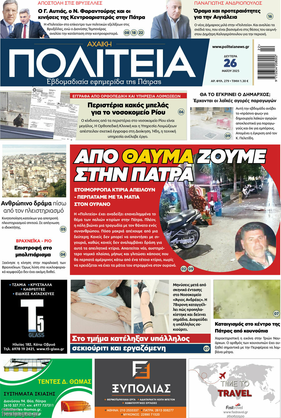 Αχαϊκή Πολιτεία