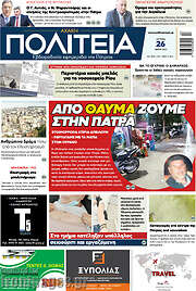 /Αχαϊκή Πολιτεία