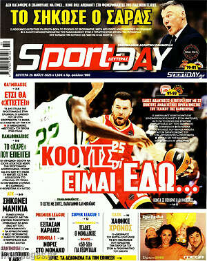 Πρωτοσέλιδο εφημερίδας Sport Day - protoselida
