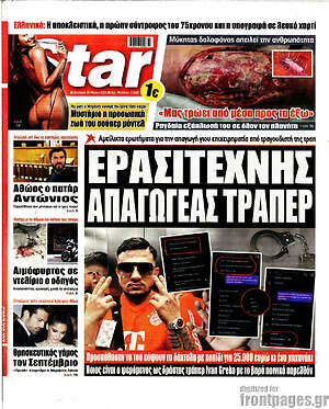 Πρωτοσέλιδο εφημερίδας Star press - protoselida