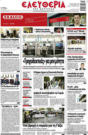 Πρωτοσέλιδο Ελευθερία