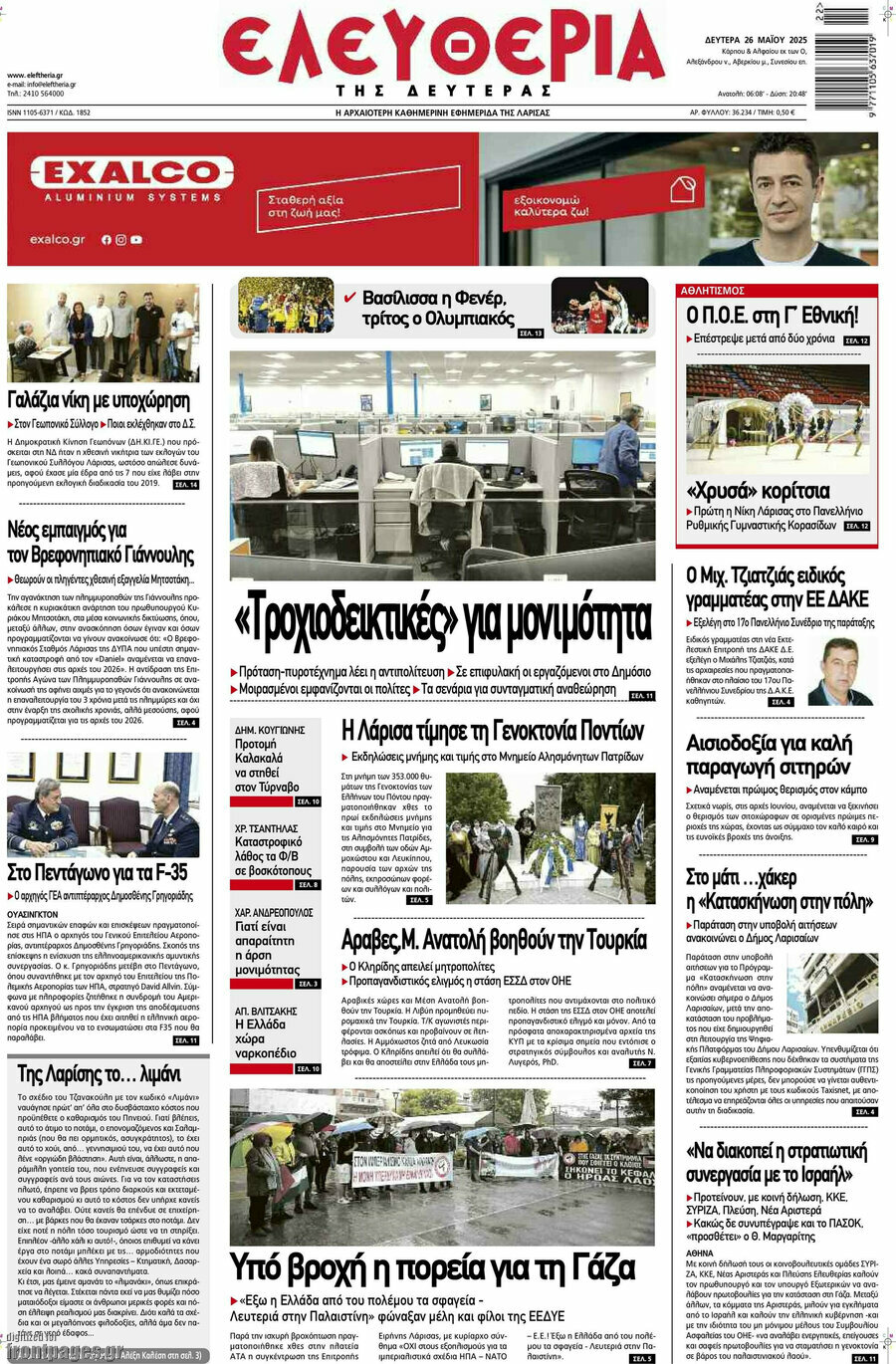 Ελευθερία
