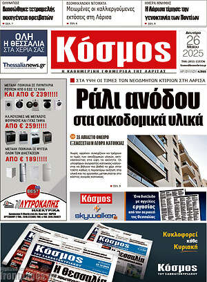 Πρωτοσέλιδο Κόσμος