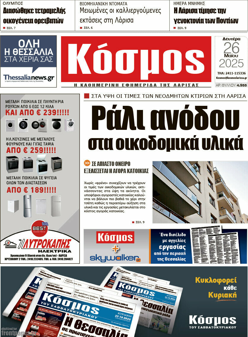 Κόσμος
