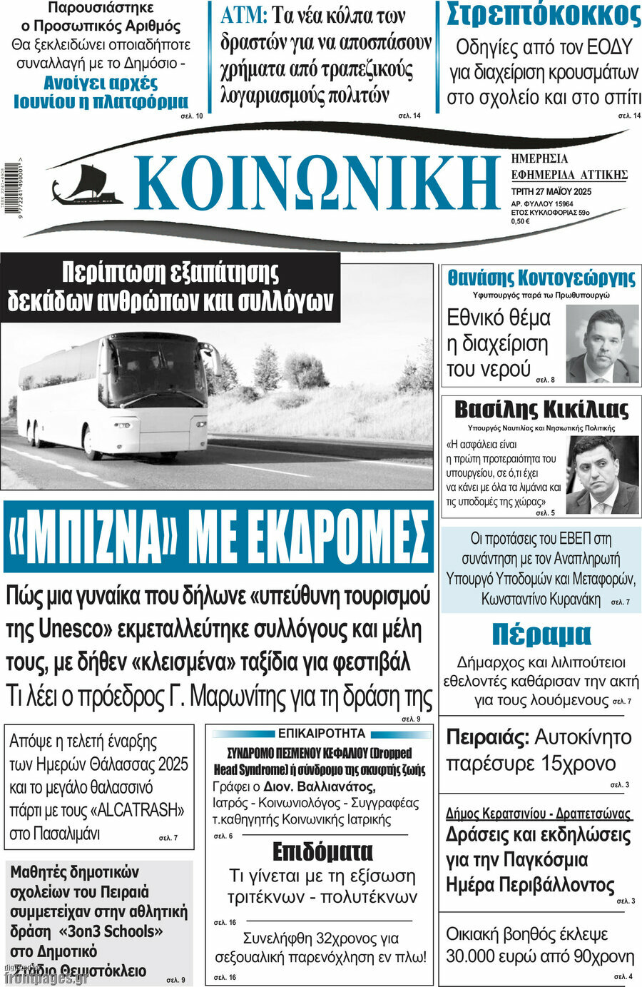 Κοινωνική