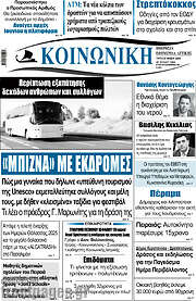 /Κοινωνική