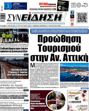 Πρωτοσέλιδο Συνείδηση