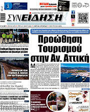 /Συνείδηση