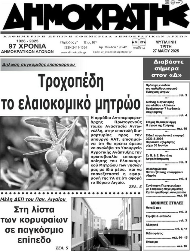 Δημοκράτης