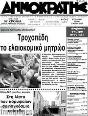 /Δημοκράτης