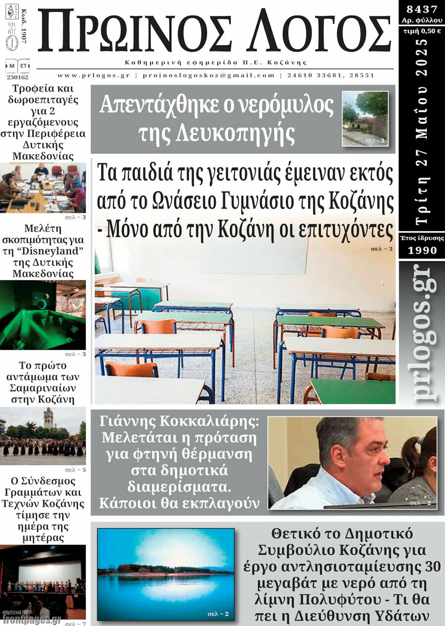 Πρωινός Λόγος