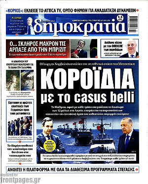 Πρωτοσέλιδο εφημερίδας Δημοκρατία - protoselida