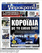 /Δημοκρατία