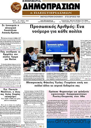 Πρωτοσέλιδο Εφημερίς Δημοπρασιών