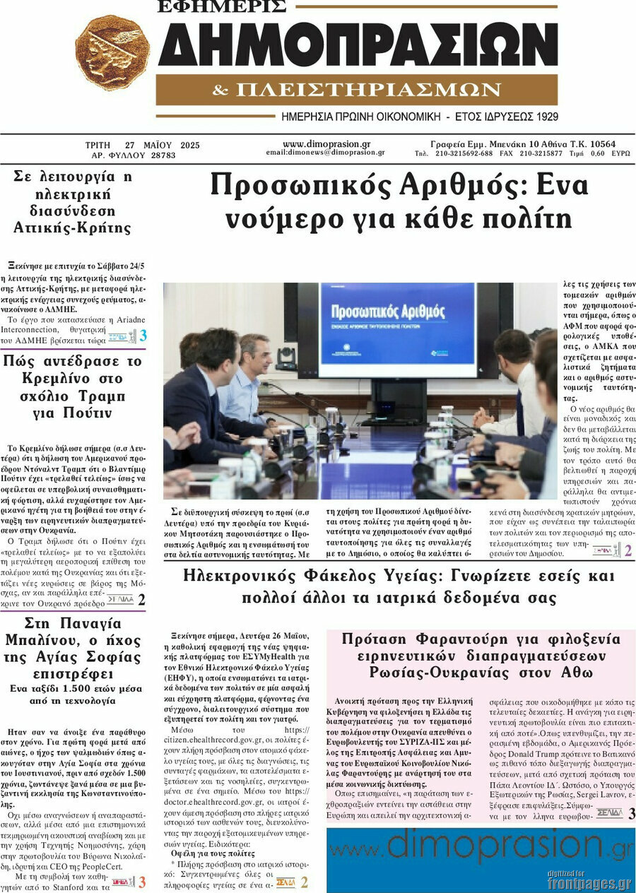 Εφημερίς Δημοπρασιών