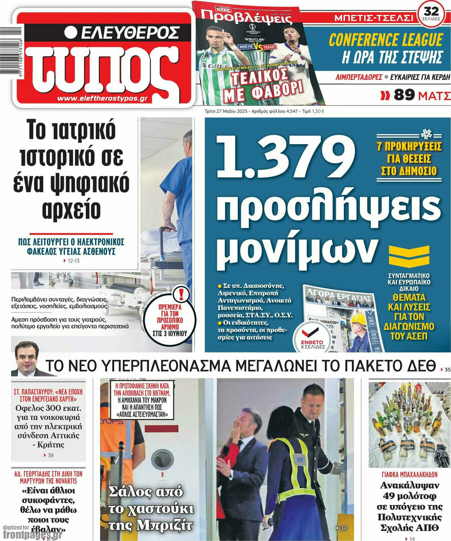 Ελεύθερος Τύπος