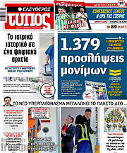 /Ελεύθερος Τύπος