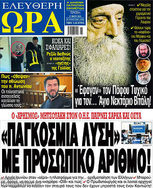 Πρωτοσέλιδο εφημερίδας Ελεύθερη ώρα - protoselida