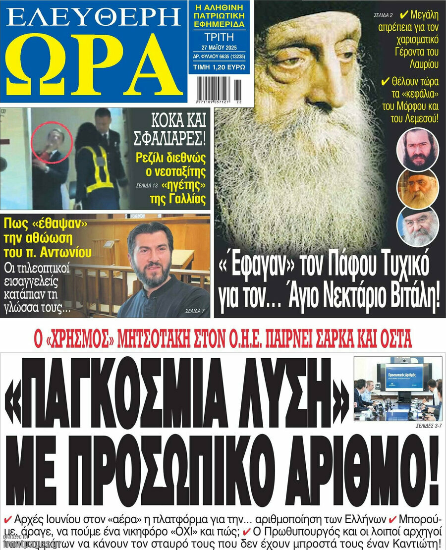 Ελεύθερη ώρα