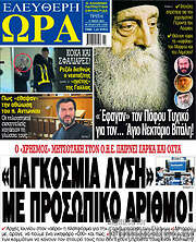 /Ελεύθερη ώρα