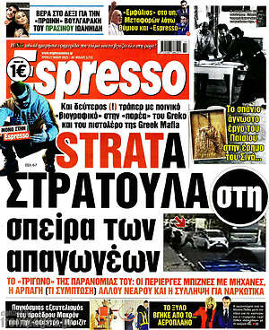 Πρωτοσέλιδο εφημερίδας Espresso - protoselida