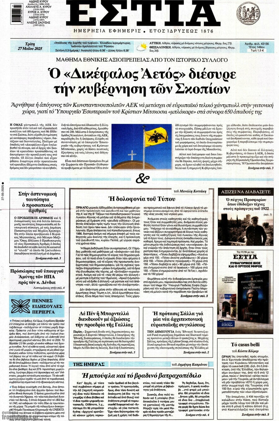 Εστία