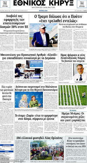 Πρωτοσέλιδο Εθνικός Κήρυξ