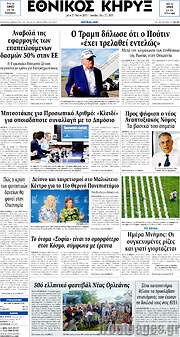 /Εθνικός Κήρυξ