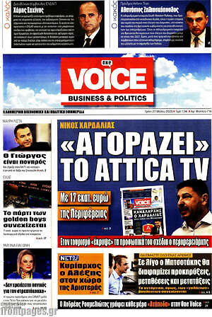 Πρωτοσέλιδο One Voice