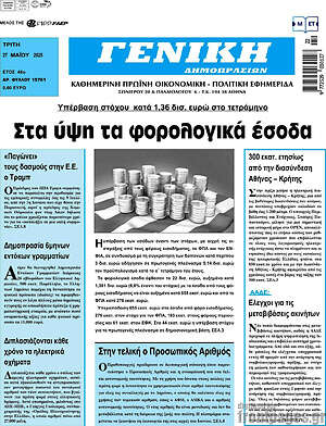 Πρωτοσέλιδο Γενική Δημοπρασιών