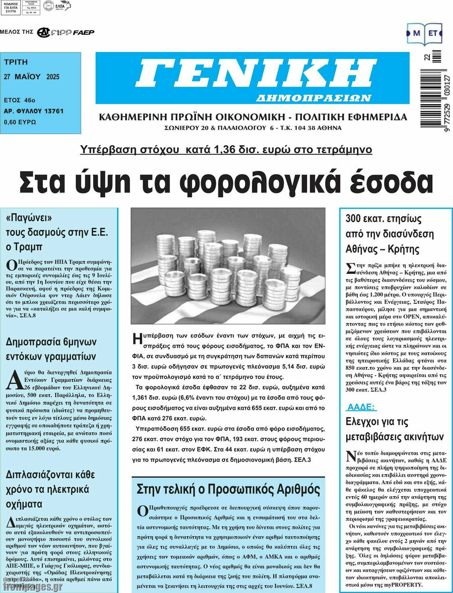 Γενική Δημοπρασιών