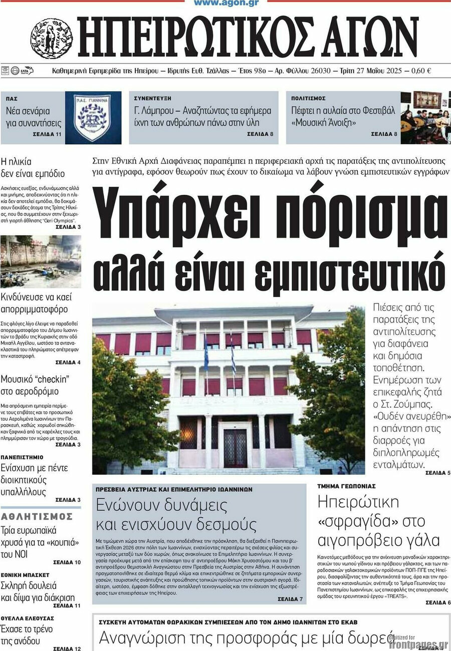 Ηπειρωτικός Αγών
